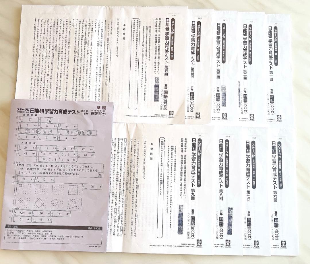 【2025年最新】日能研　5年生　育成テスト　後期4科9回分 2024年度 日能研5年生 学習力育成テスト、特別テスト - メルカリ