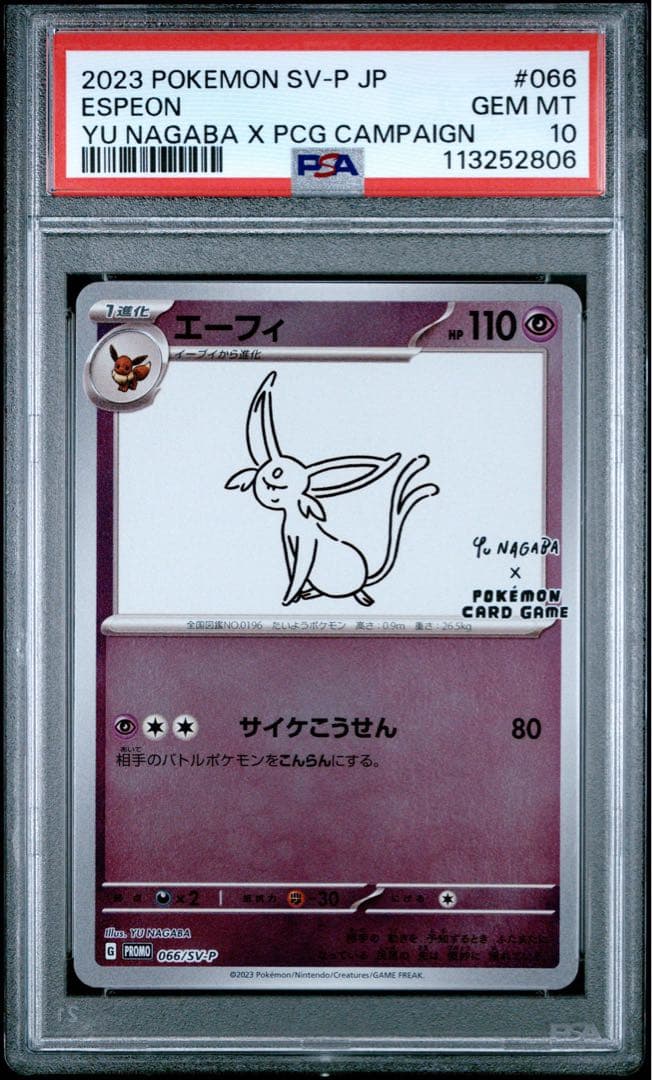 大特価 PSA10 長場ブイズ エーフィプロモ ミラー【ポケモンカード