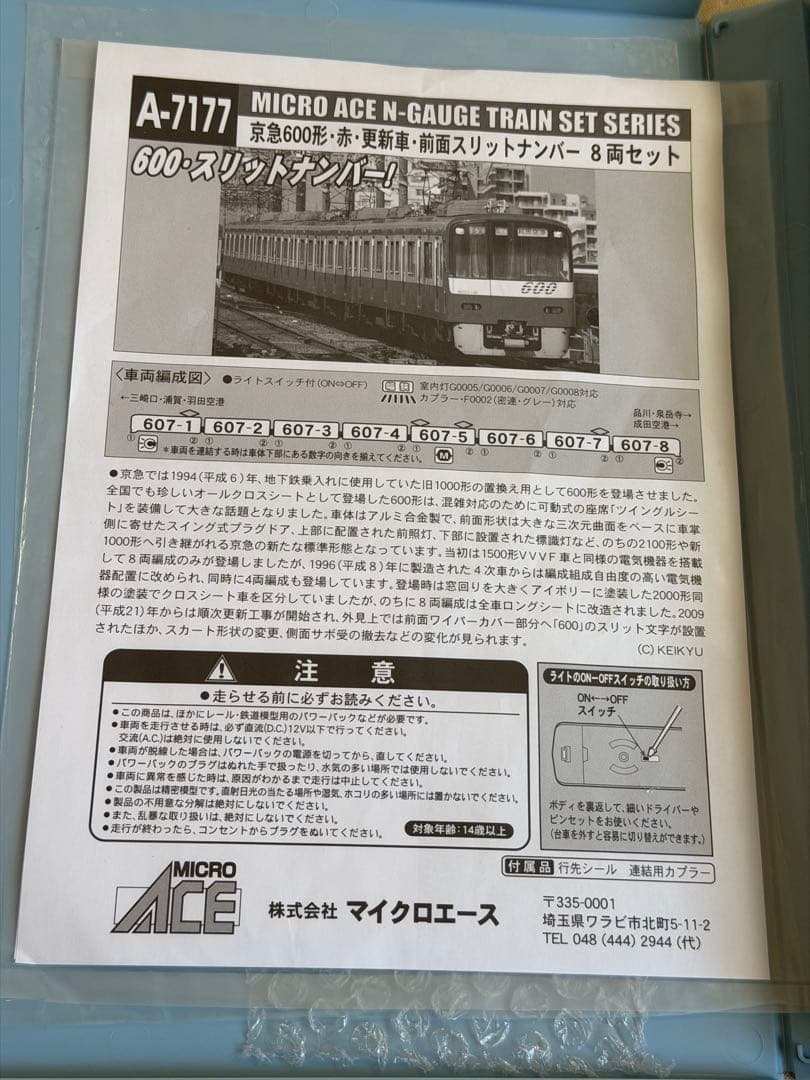 マイクロエース A-7177 京急600形・赤・更新車・前面スリットナンバー8両