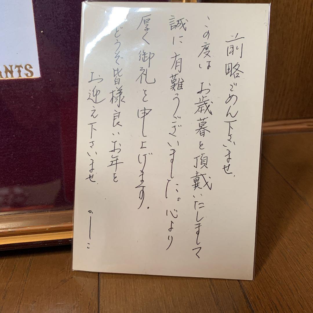 東京読売巨人軍 原辰徳監督 毛筆サイン「不屈」&直筆葉書 - メルカリ