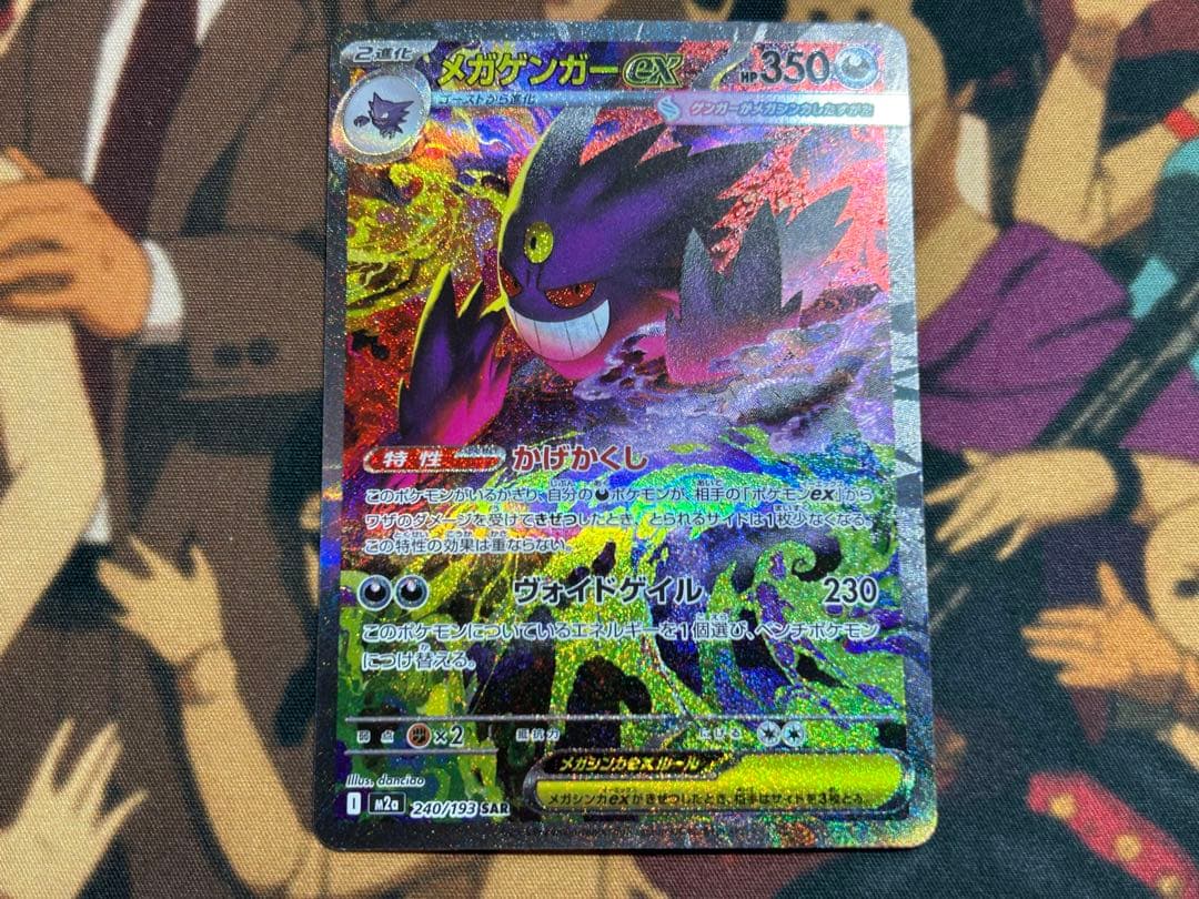 メガゲンガーex SAR ① メガゲンガーex SAR 240/193 1枚の通販 土日祝休@magi公式(コレクター