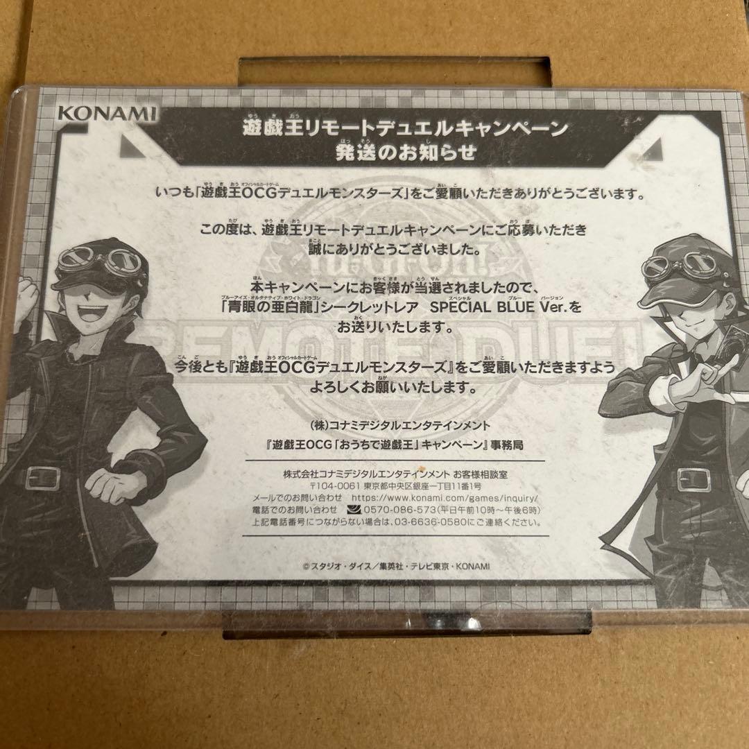 青眼の亜白龍 ブルーシークレット未使用