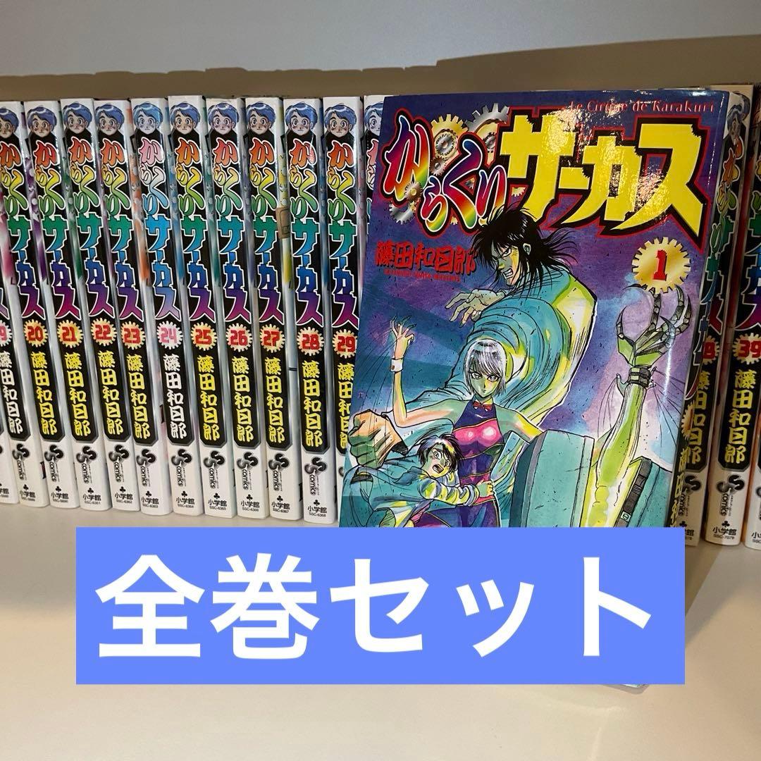 全巻セット】からくりサーカス - メルカリ