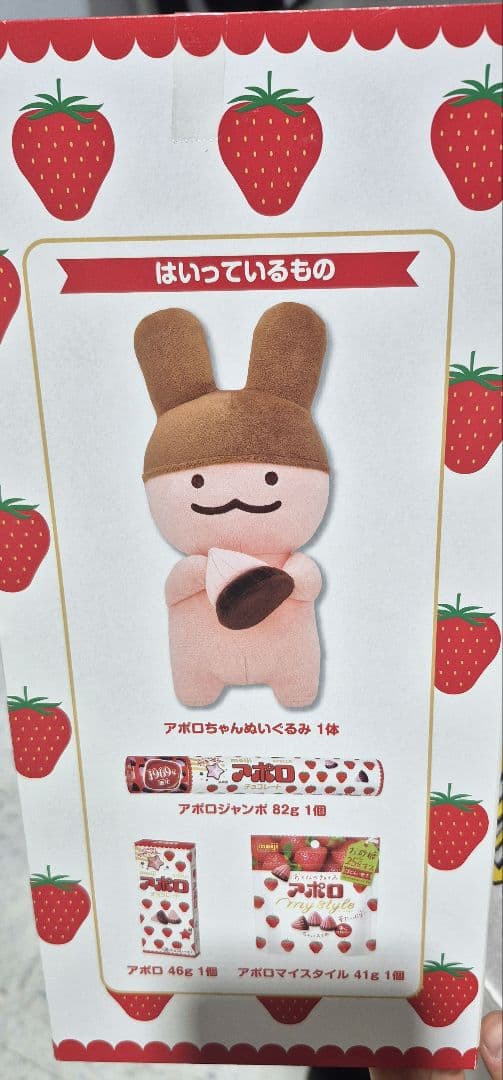 【新品】明治 アポロくん 55周年記念 ぬいぐるみ お菓子セット