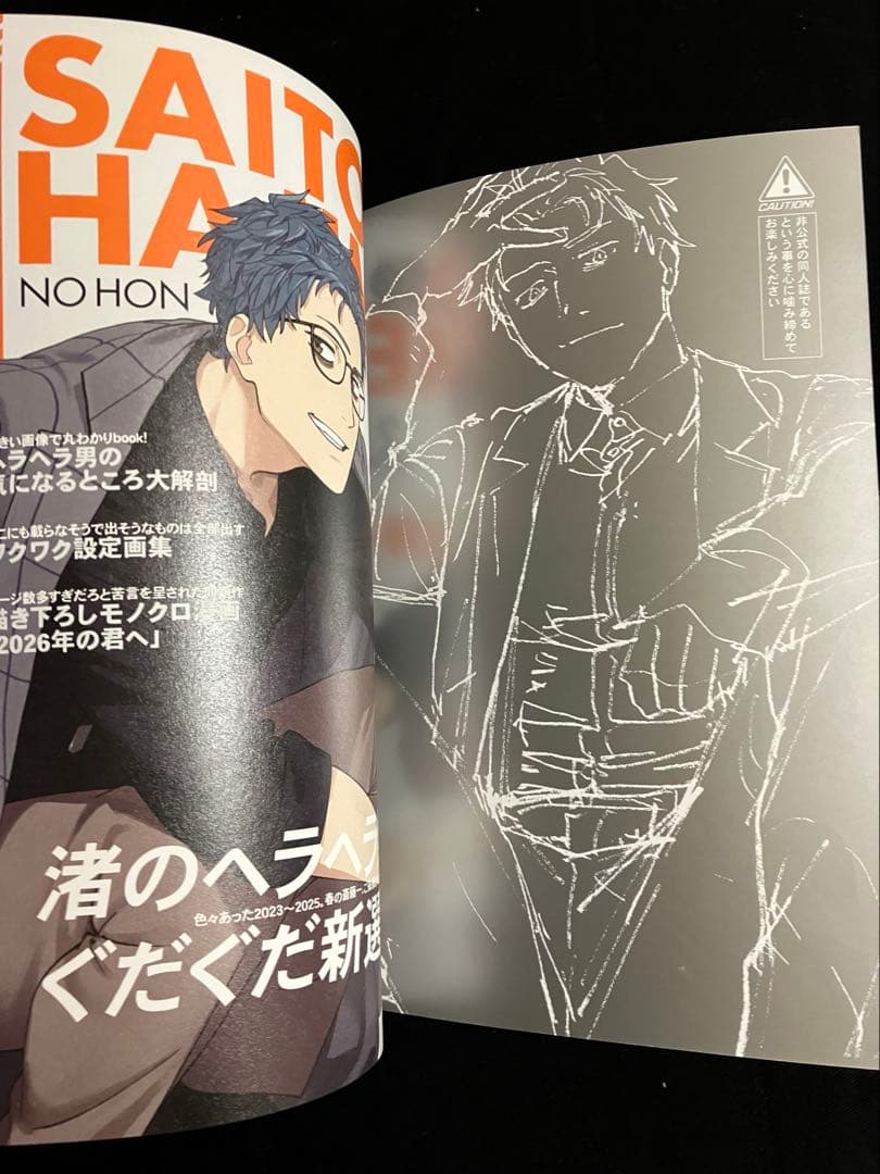 斎藤一の本２ 新刊4点セット (C107)