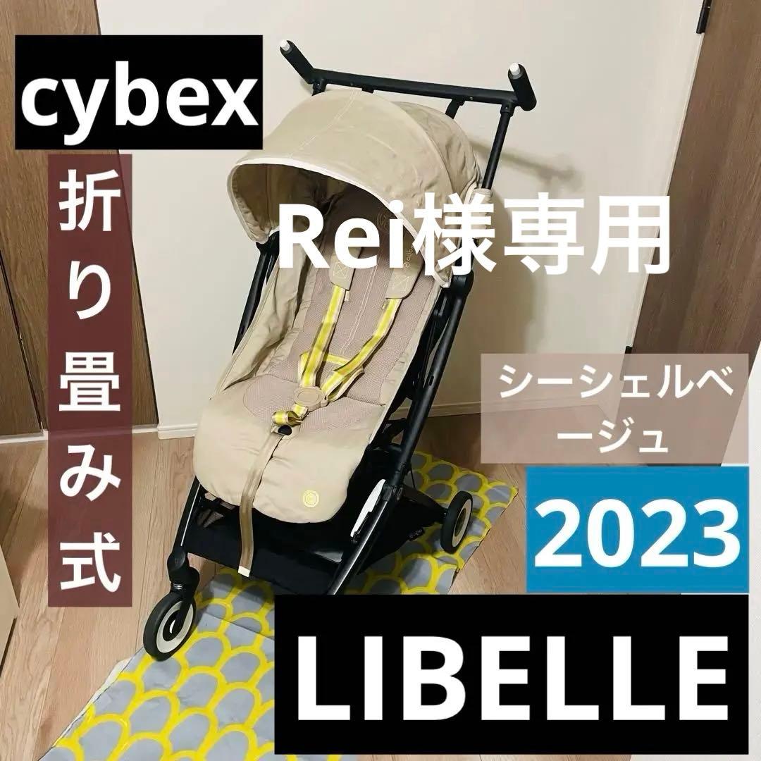 サイベックス　リベル(折りたたみ式ベビーカー)ベージュ　専用バッグ&フック付き サイベックス リベル(折りたたみ式ベビーカー)ベージュ 専用バッグ
