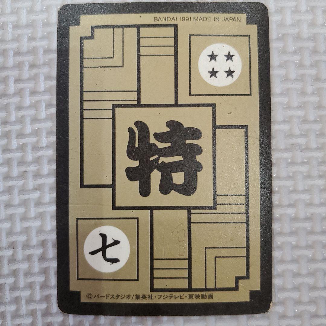 ドラゴンボール カードダス 孫悟空 b-7 - メルカリ