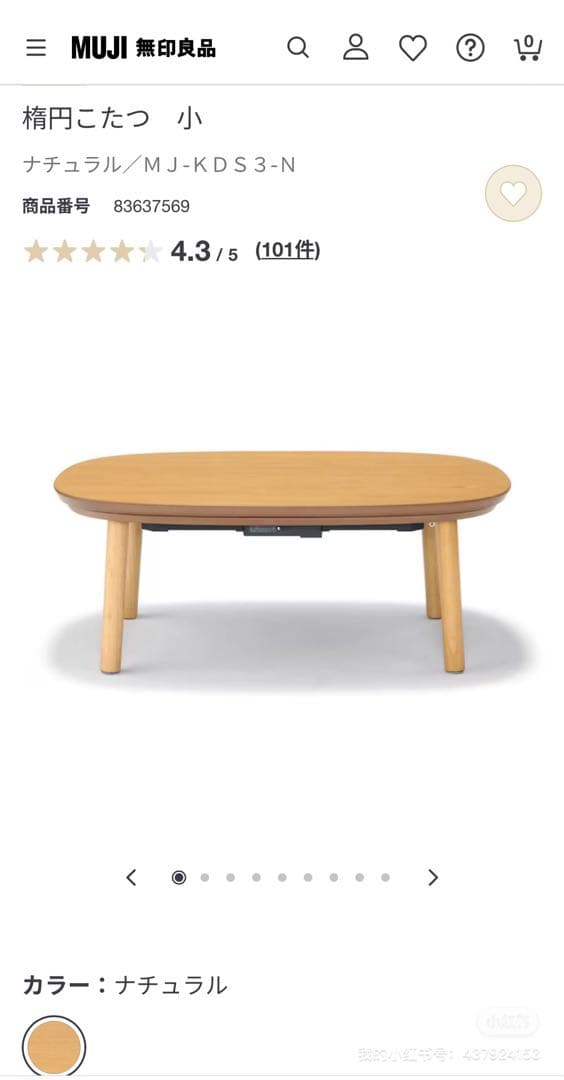 無印良品 楕円形こたつ MJ-KDS3-N ナチュラル 楕円こたつ 小 | 無印良品