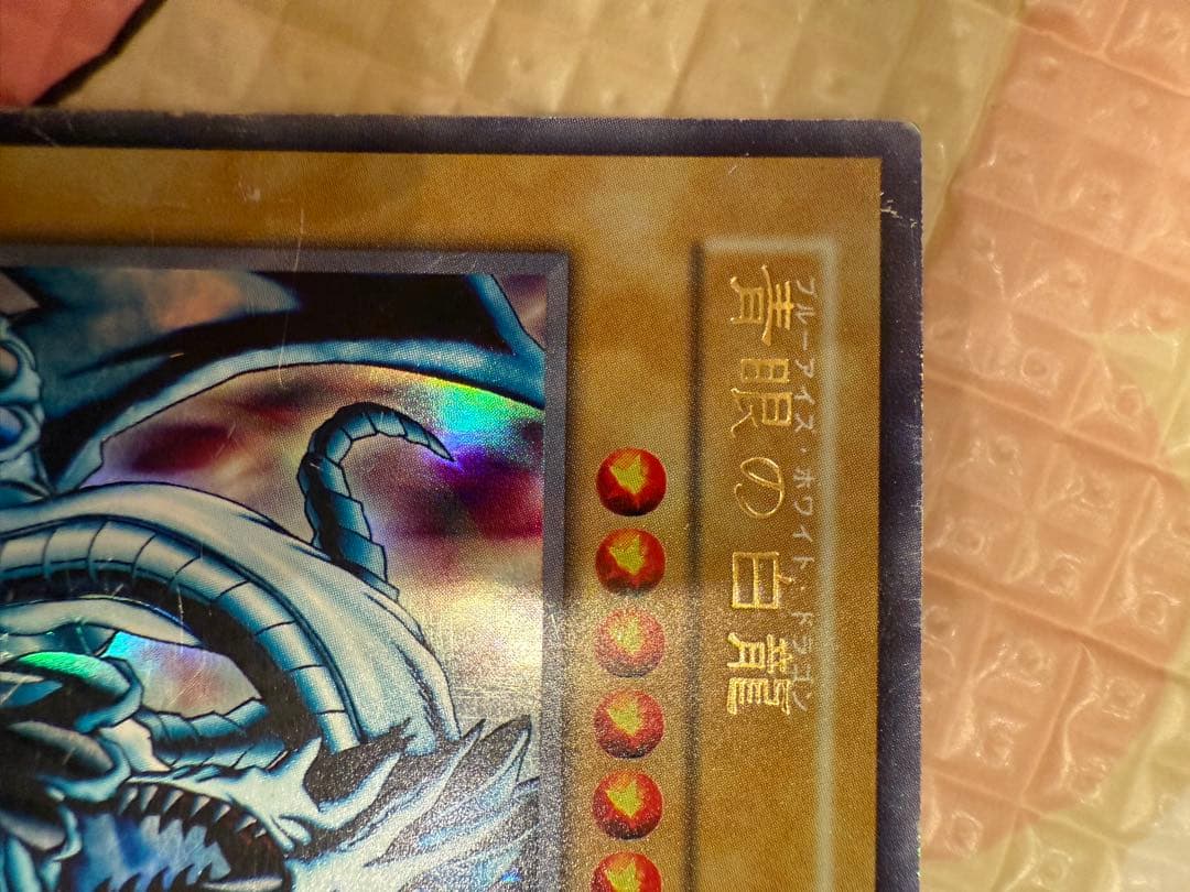 青眼の白龍 初期レア　ウルトラレア　2枚セット