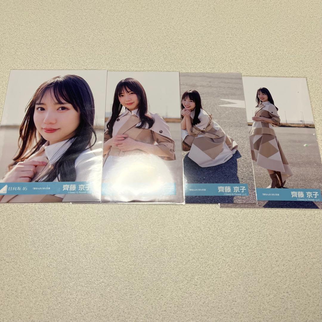 元日向坂46 齊藤京子 僕なんかMVコンプ - メルカリ