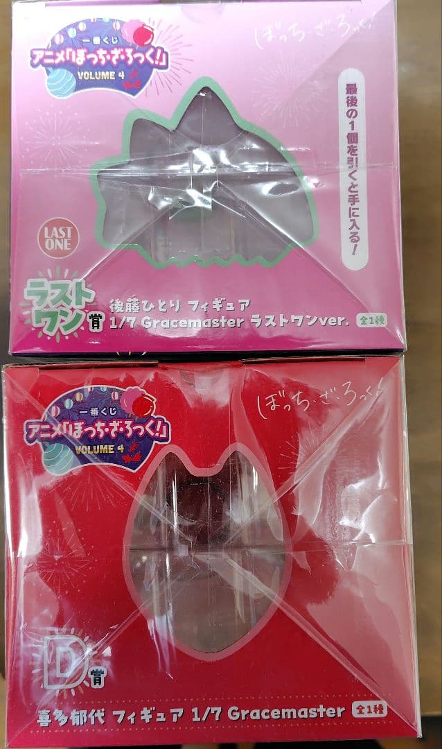 一番くじ　ぼっち・ざ・ろっく　D賞　喜多郁代　ラストワン賞　後藤ひとり