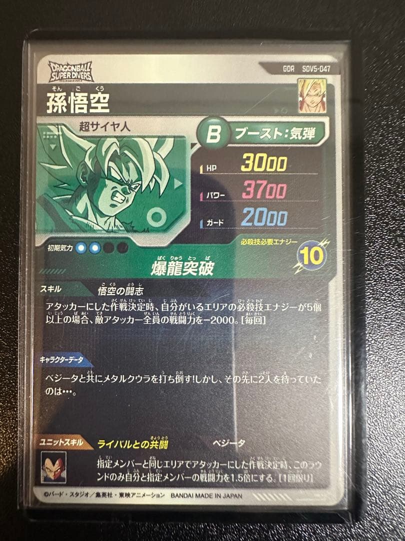ドラゴンボールスーパーダイバーズ まとめ売り バラ売り可 - メルカリ