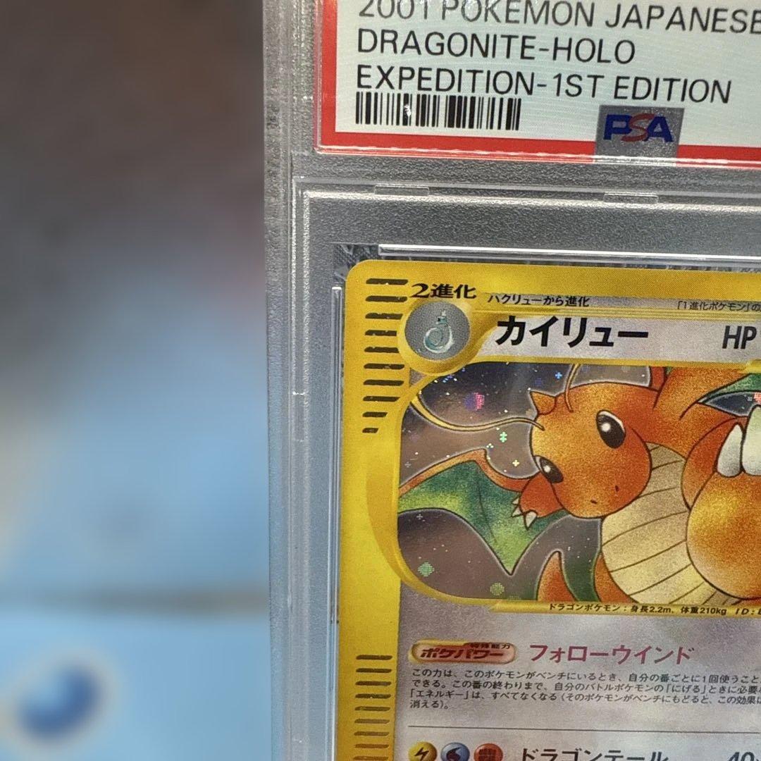 【PSA9】カイリュー カードe