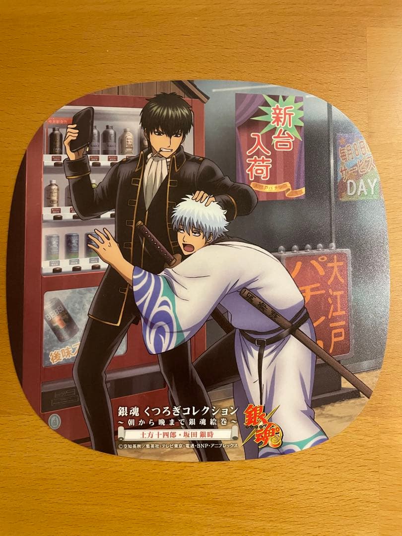 銀魂 くつろぎコレクション 〜朝から晩まで銀魂絵巻〜 土方・坂田