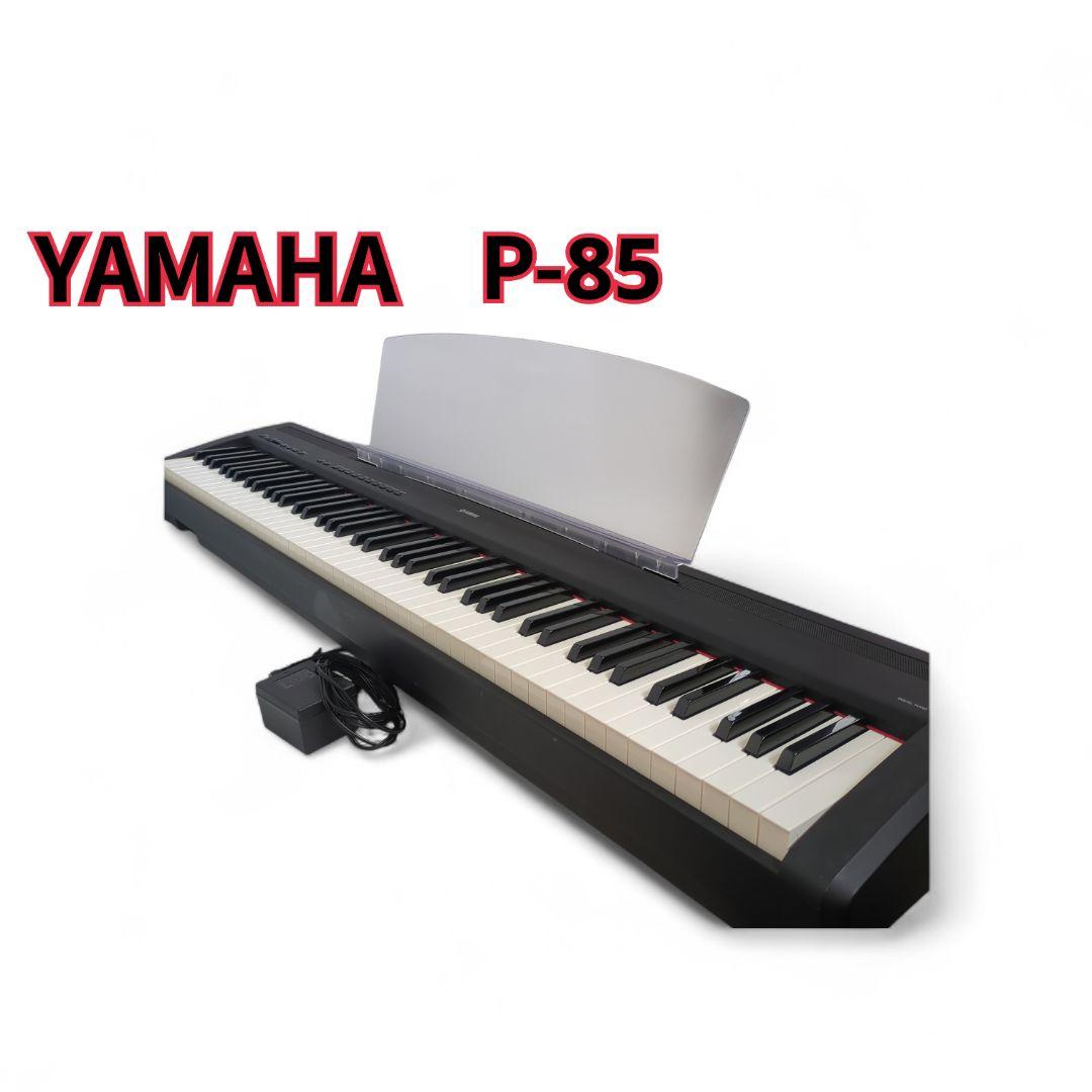 YAMAHAヤマハ　デジタルピアノ P-85 88鍵 Yamaha P-85 Contemporary Digital Piano | Guitar Center