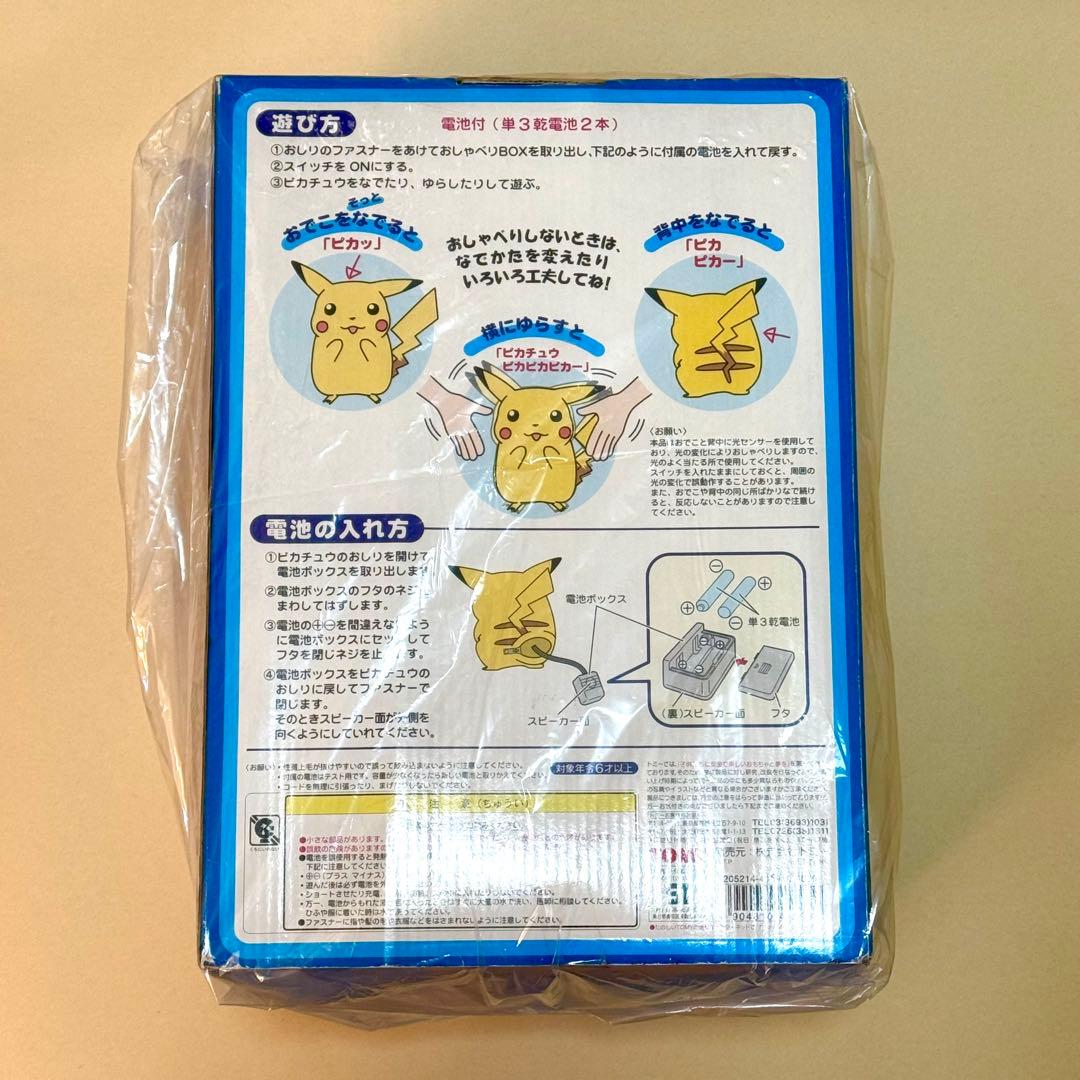 未開封品　1998年産　初代　ピカチュウ おしゃべりピカチュウ2 TOMY