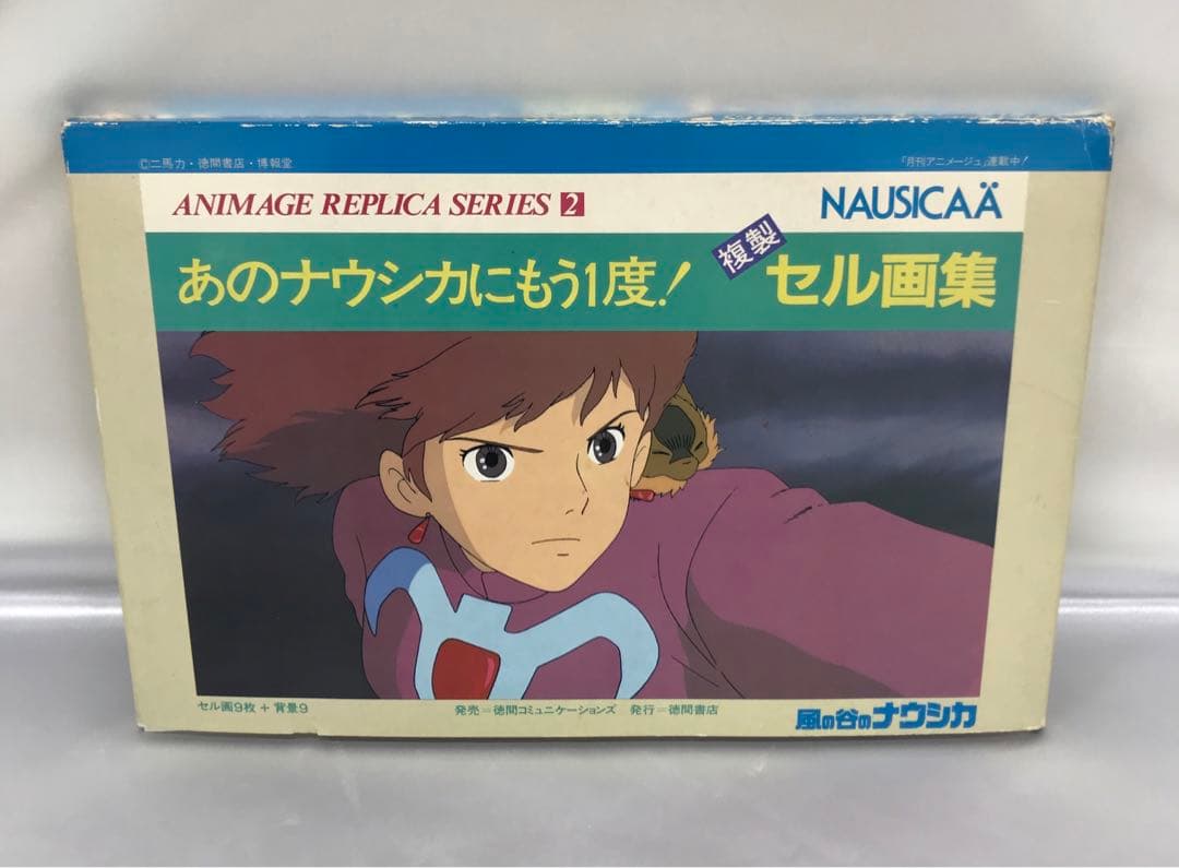 ANIMAGE REPLICA SERIES 2 NAUSICAA複製セル画集 ANIMAGE REPLICA SERIES 2 NAUSICAA複製セル画集 風の谷のナウシカ
