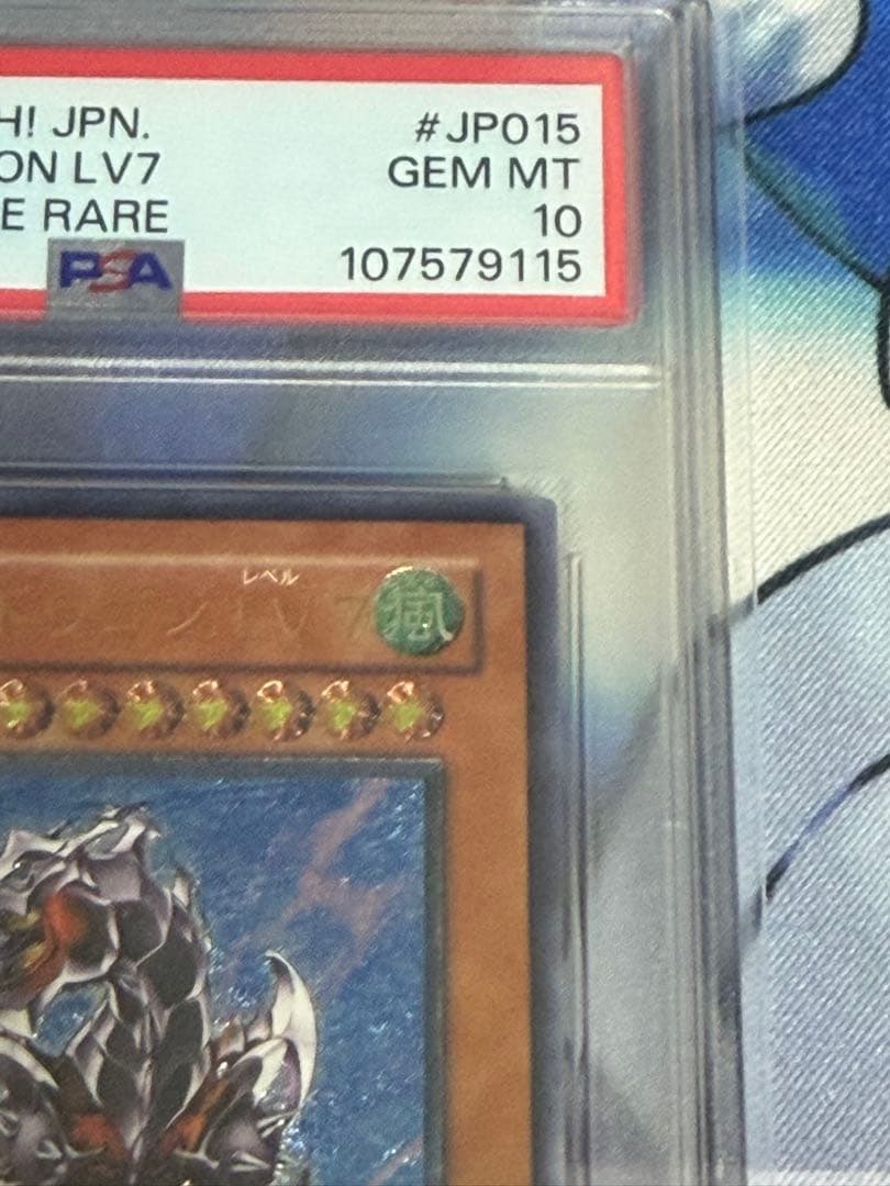 最安値　【PSA10】アームドドラゴン LV7 レリーフ アルティメットレア