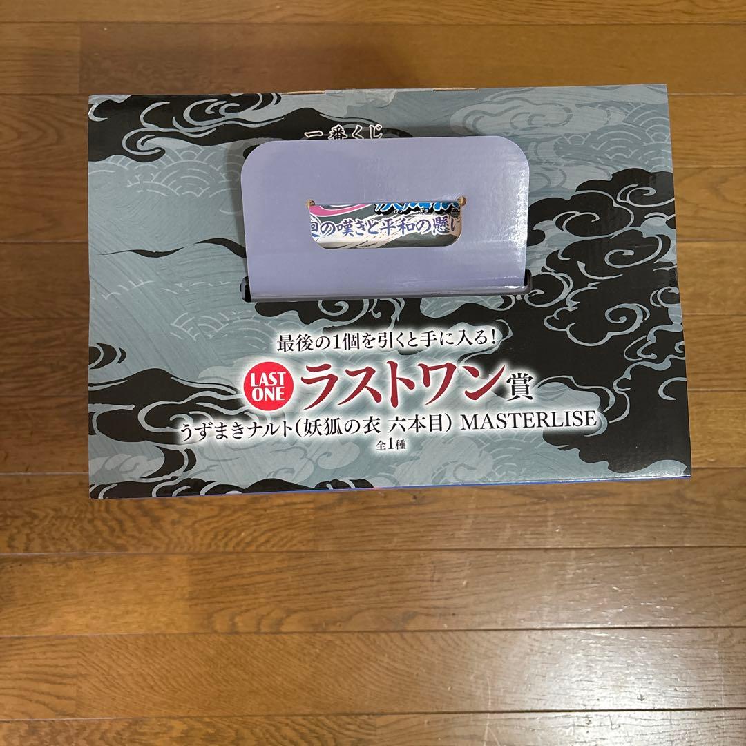 一番くじ　NARUTO ラストワン賞　新品未開封