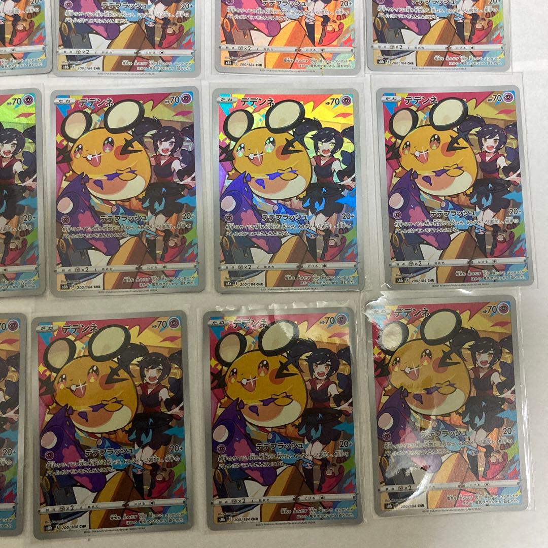 ポケモンカード　ポケカ　デデンネCHR 19枚セット