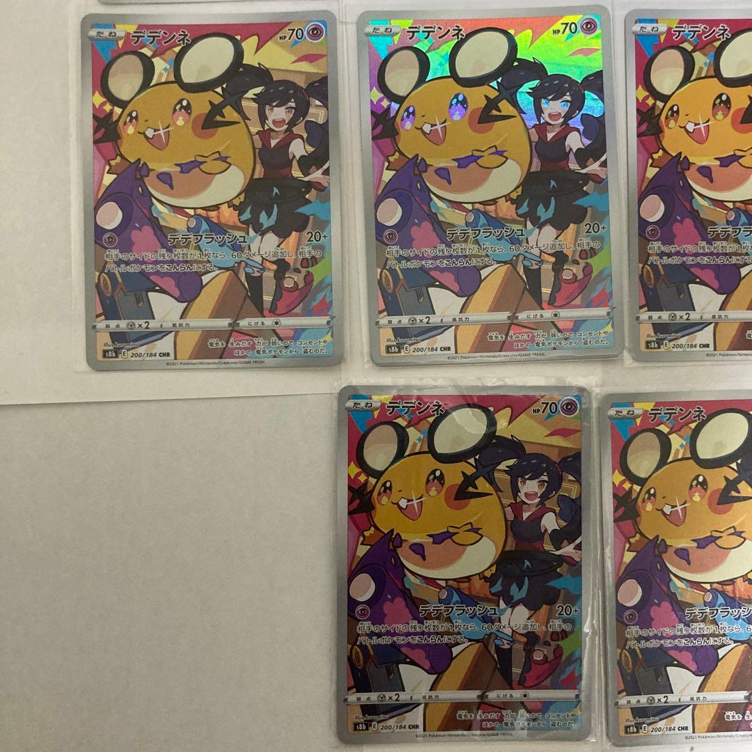 ポケモンカード　ポケカ　デデンネCHR 19枚セット