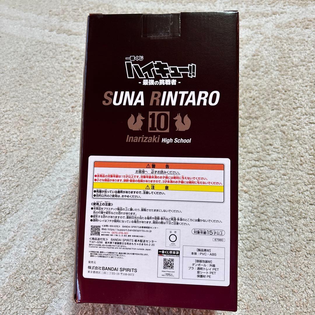 ハイキュー‼︎ 一番くじ 最強の挑戦者C賞　角名倫太郎　フィギュア