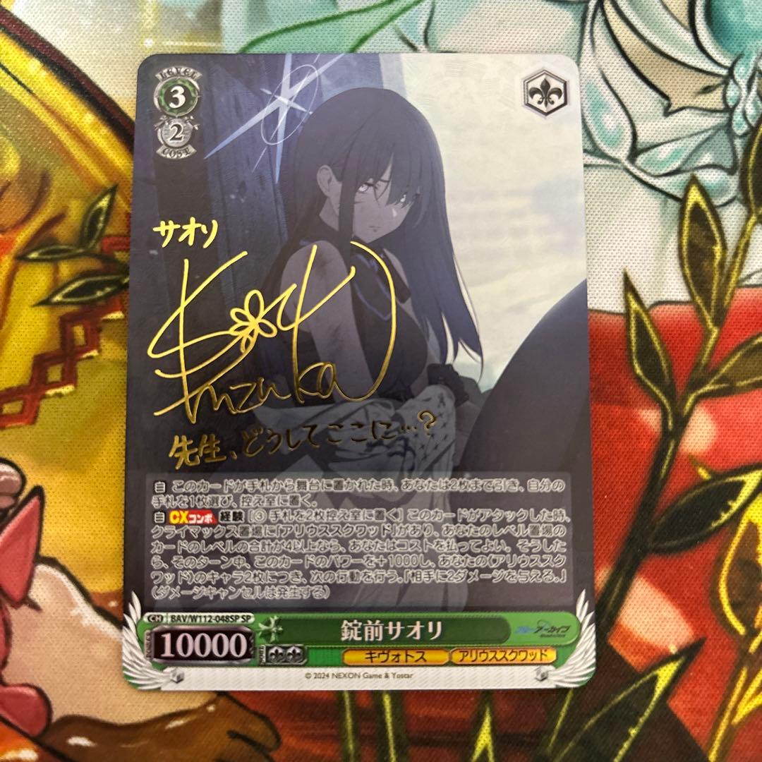 ブルーアーカイブ 錠前サオリ sp サイン - メルカリ