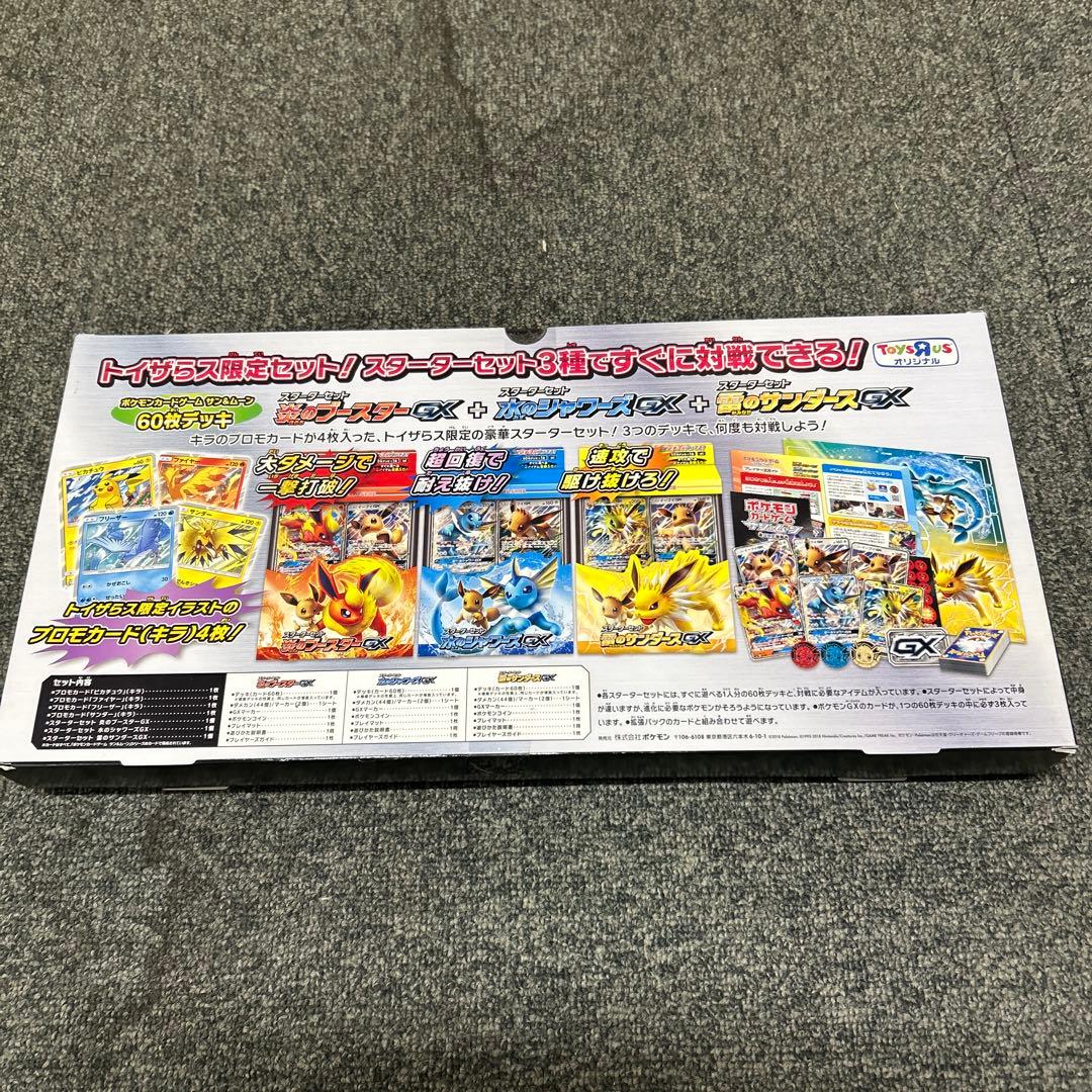 ポケモンカード イーブイGX対戦トリプルスターターセット ポケカ トイザらス限定