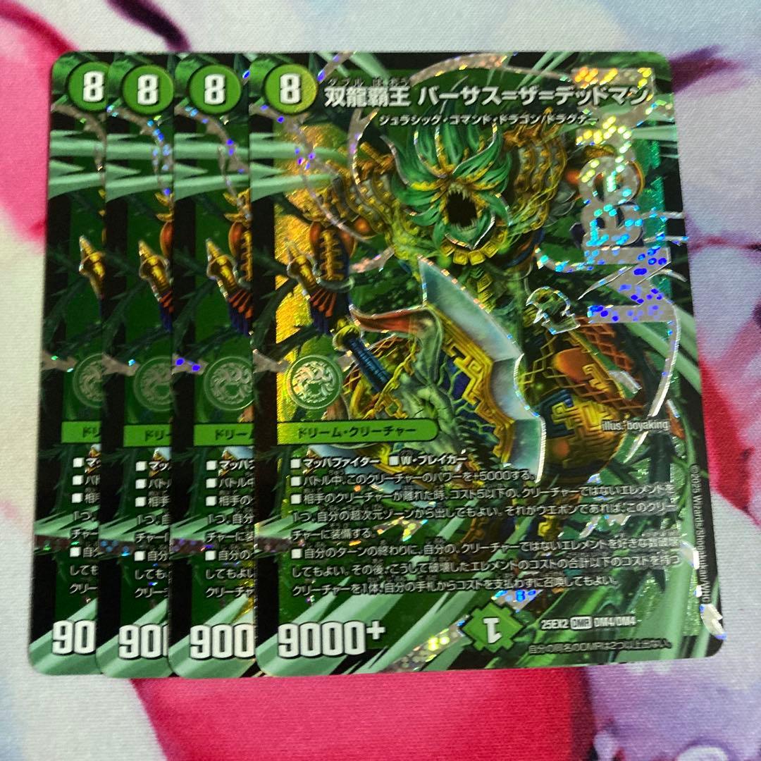 デュエマ 双龍覇王バーサス=ザ=デッドマン 4枚セット - メルカリ