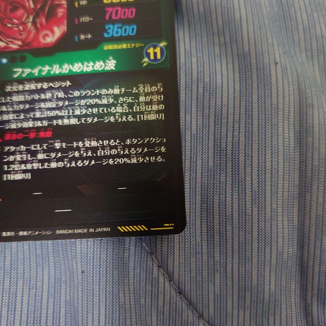 ドラゴンボールスーパーダイバーズ SDV7 SEC ベジット パラレル