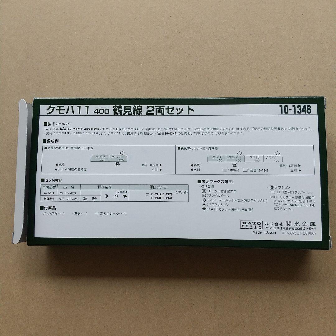 ◆KATO 10-1346 クモハ11 400 鶴見線 2両セット