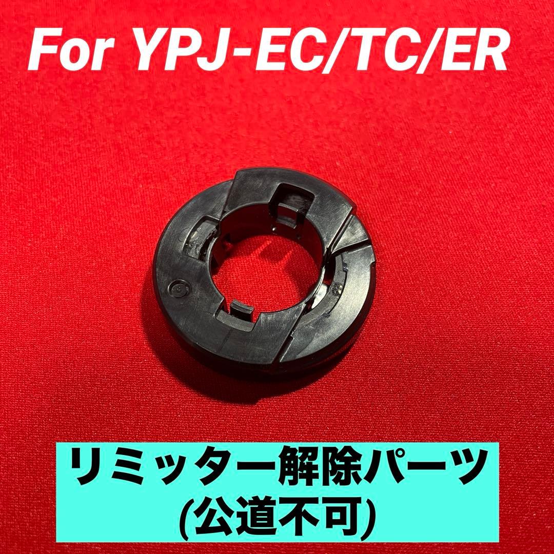 【リミッターカット】ヤマハ YPJ-EC/TC/ER用　 取付サポート 埼玉上尾 リミッターカット】ヤマハ YPJ-EC/TC/RC他 マグネットセット - メルカリ