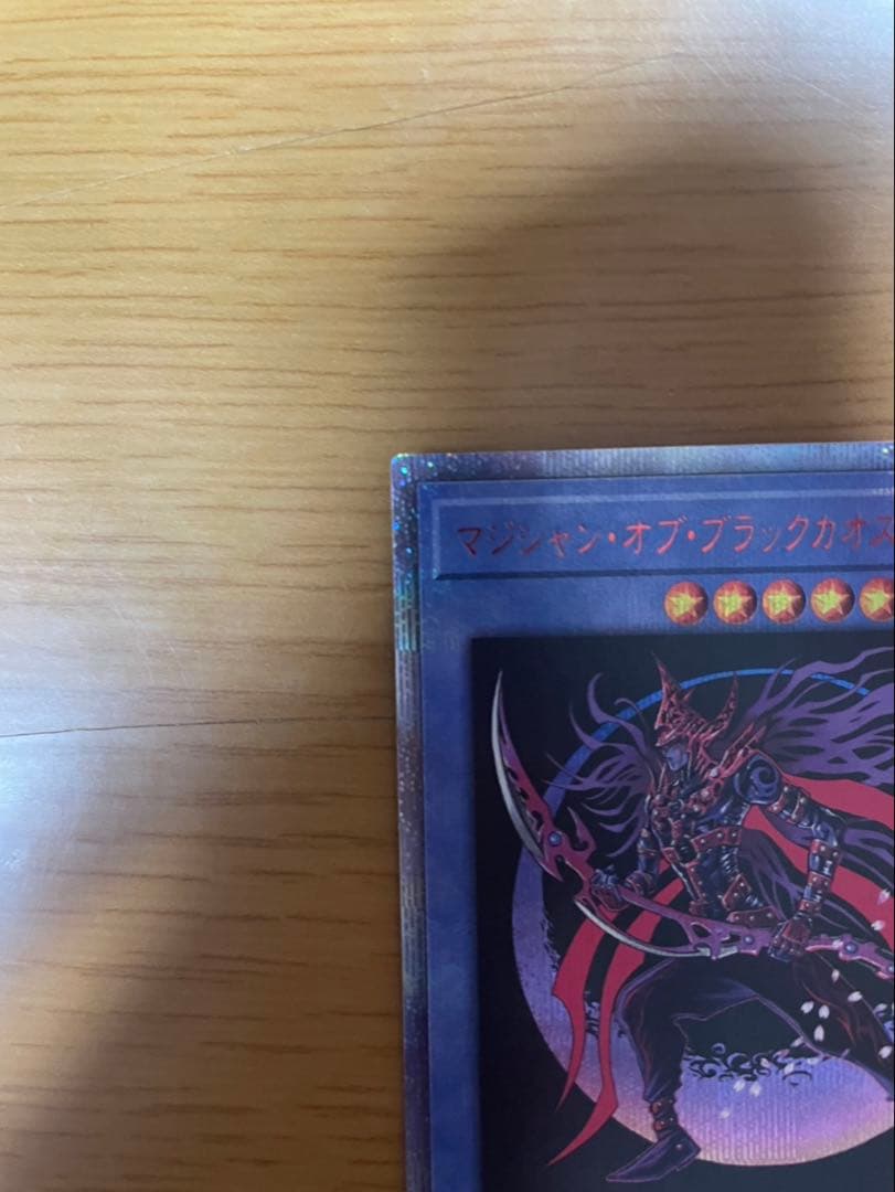 マジシャンオブブラックカオスMAX 20th