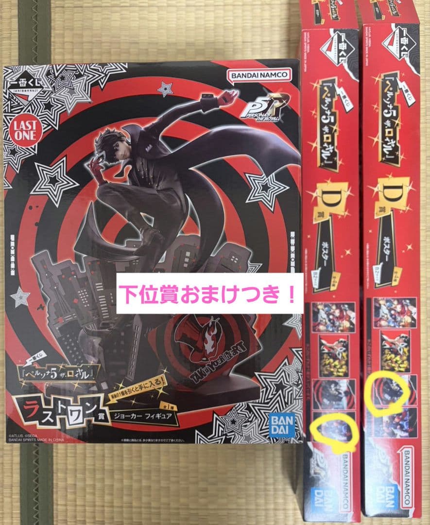 ペルソナ 一番くじ ラストワン賞 フィギュア 中古】【未開封】一番くじ 『ペルソナ5 ザ・ロイヤル』 ラストワン賞