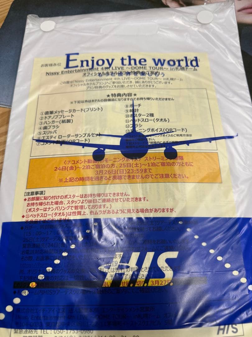 Nissy ドームツアーホテル特典