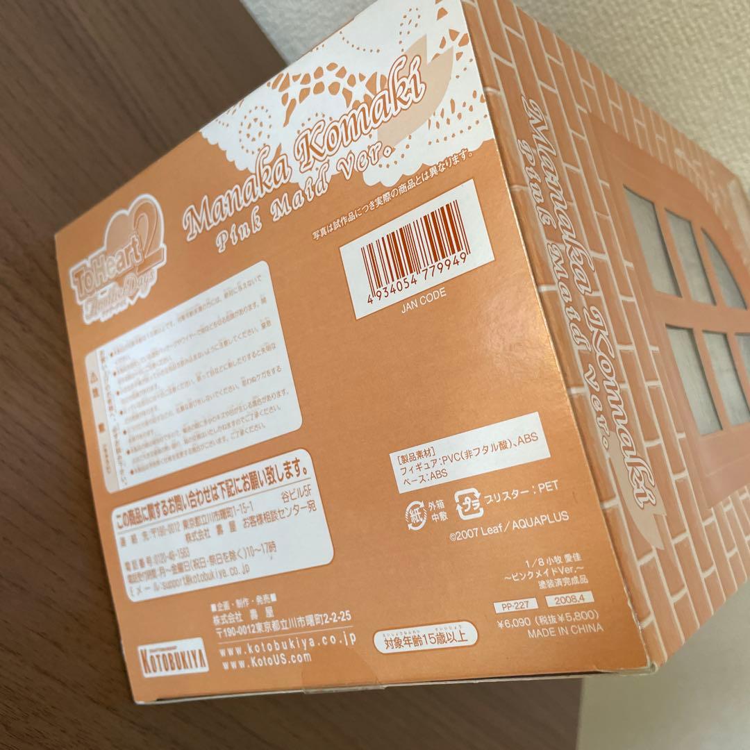 To heart2 AnotherDays　小牧愛佳　ピンクメイドver.