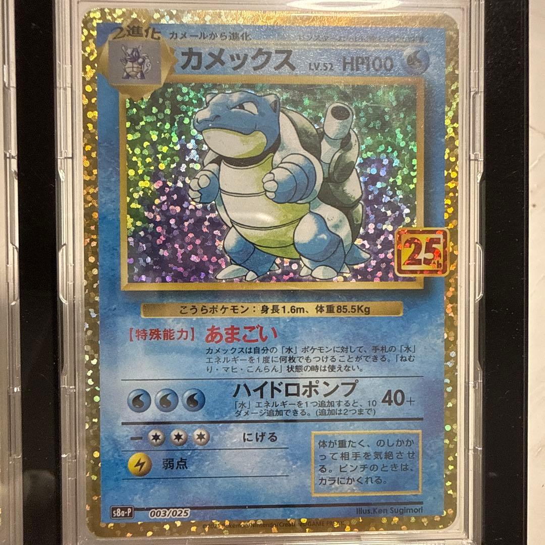 ポケモンカード 25周年リザードン・カメックス・フシギバナセット