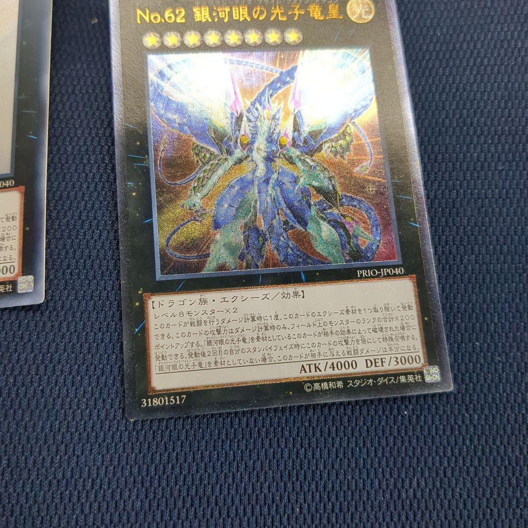 遊戯王 No.62 銀河眼の光子竜星 ホログラフィックレア ホロ レリーフ