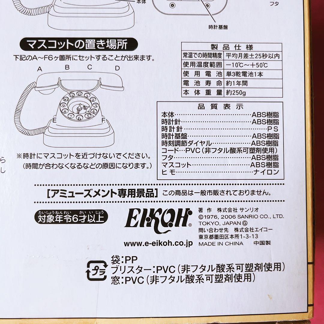 希少レア　ハローキティ　ミミィ　電話型クロック　2006 サンリオ　平成レトロ