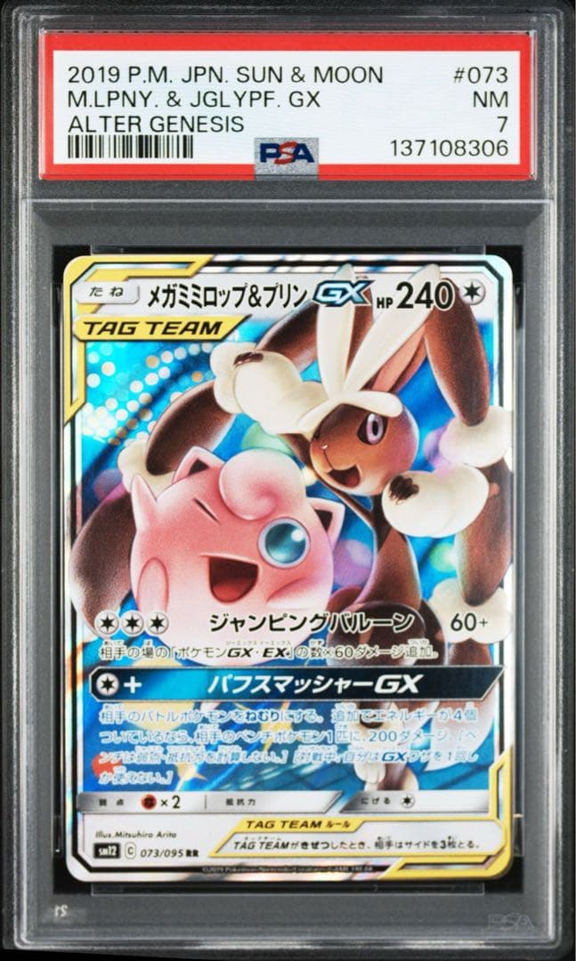 300円〜】メガミミロップ＆プリンGX RR PSA7 オルタージェネシス