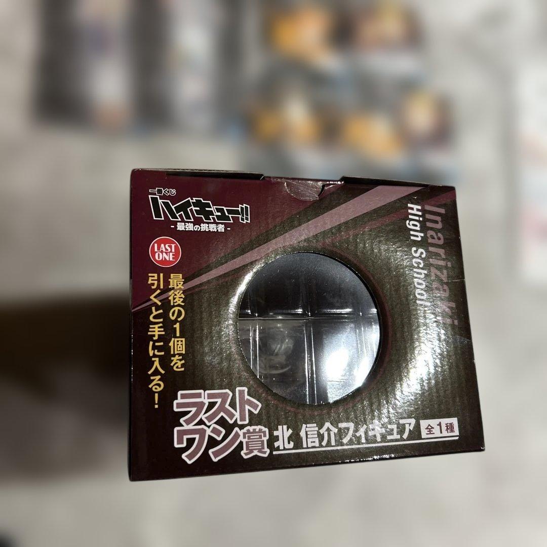 一番くじ ハイキュー‼　ラストワン賞 北 信介フィギュア+下位賞セット