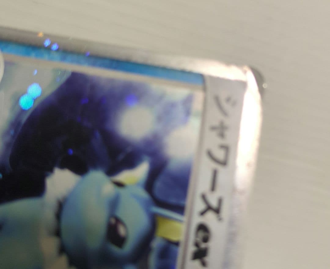 ブラッキー ☆062/080 シャワーズex003/015折れ有 2枚セット - メルカリ