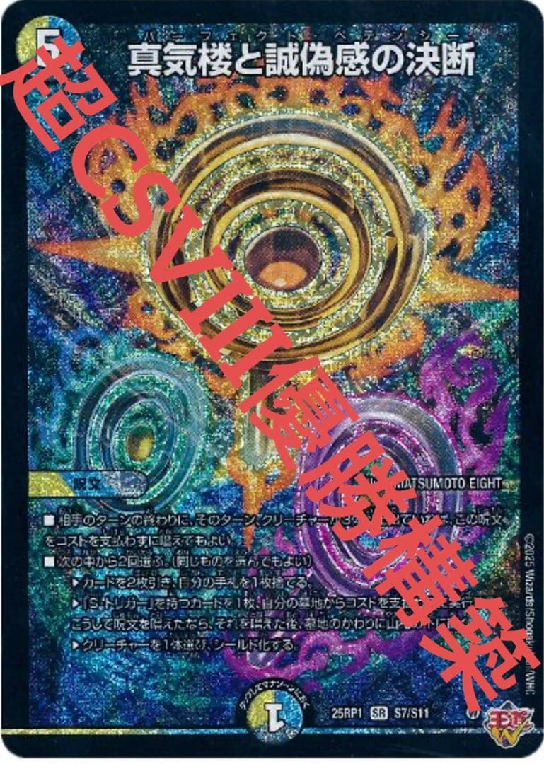 4cディスペクター　超CS優勝　パーフェクトペテンシー Apparently 