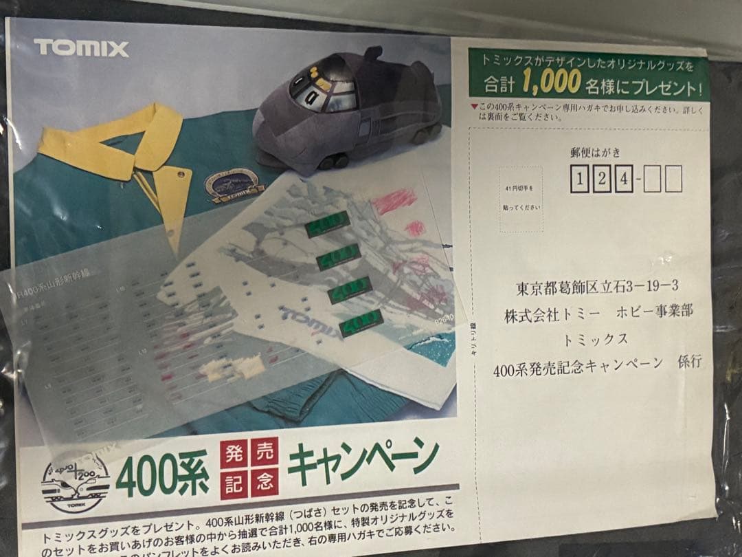 JR400系山形新幹線つばさ6両　tomix ライト点灯動力動作確認済