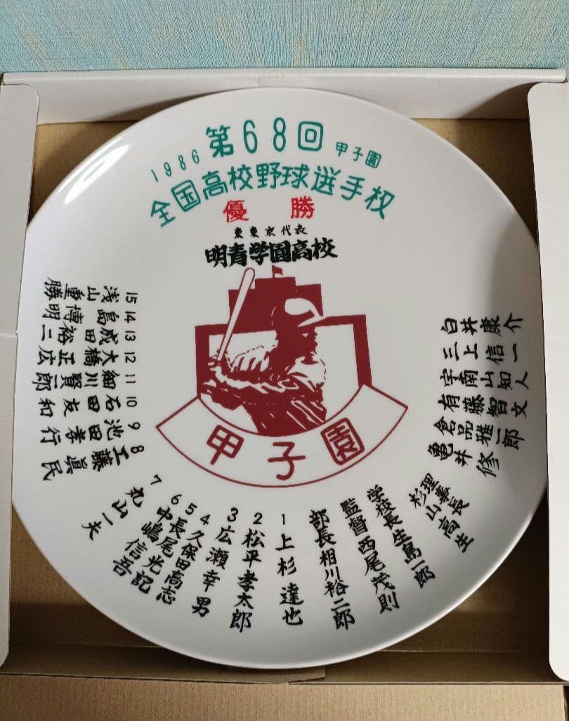 あだち充　あだち充展　55周年　優勝記念皿　優勝皿　タッチ カード あだち充画業55周年記念 優勝皿 - メルカリ