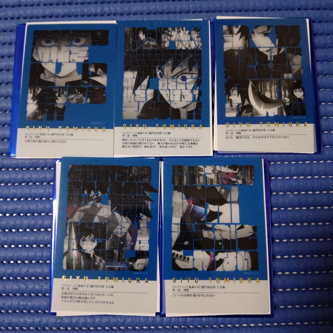 公*o様 鬼滅の刃 柱展 フレーズカード 冨岡義勇 全15種セット