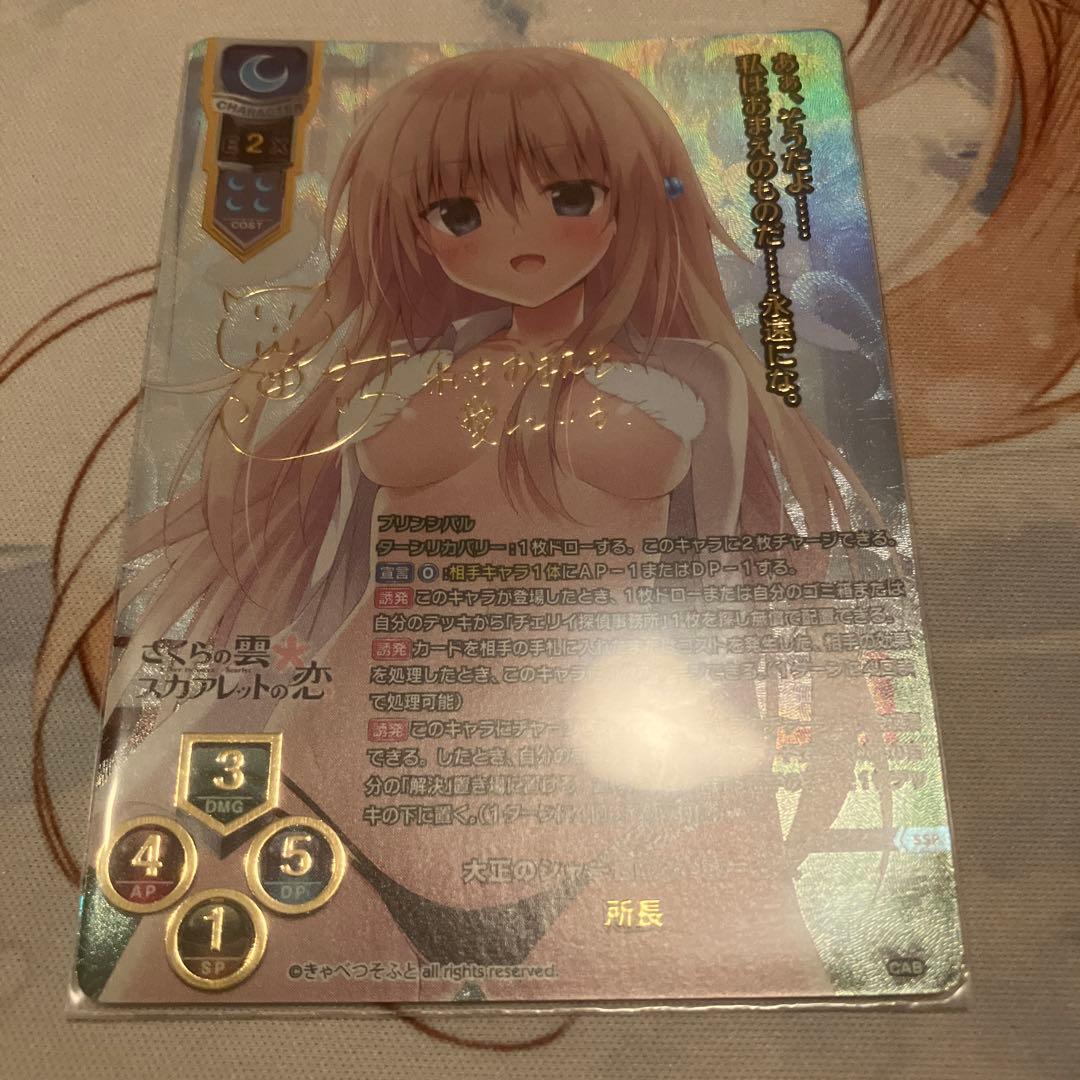 リセ/きゃべつそふと 1.0/SSP/大正のシャーロック・ホームズ 所長 リセ】「Ver.きゃべつそふと 1.0」当たりカード買取価格一覧！フリマ