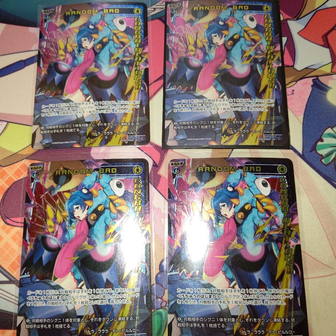 WIXOSS RANDOM BAD SP ホイル 4枚ウィクロス ST RANDOM BAD 販売 | [WDI-05] DIVA DEBUT DECK うちゅうのはじまり