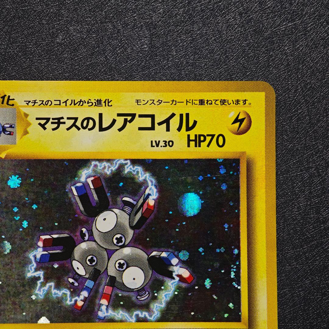 ポケモンカード 旧裏 マチスのレアコイル No.082 - メルカリ