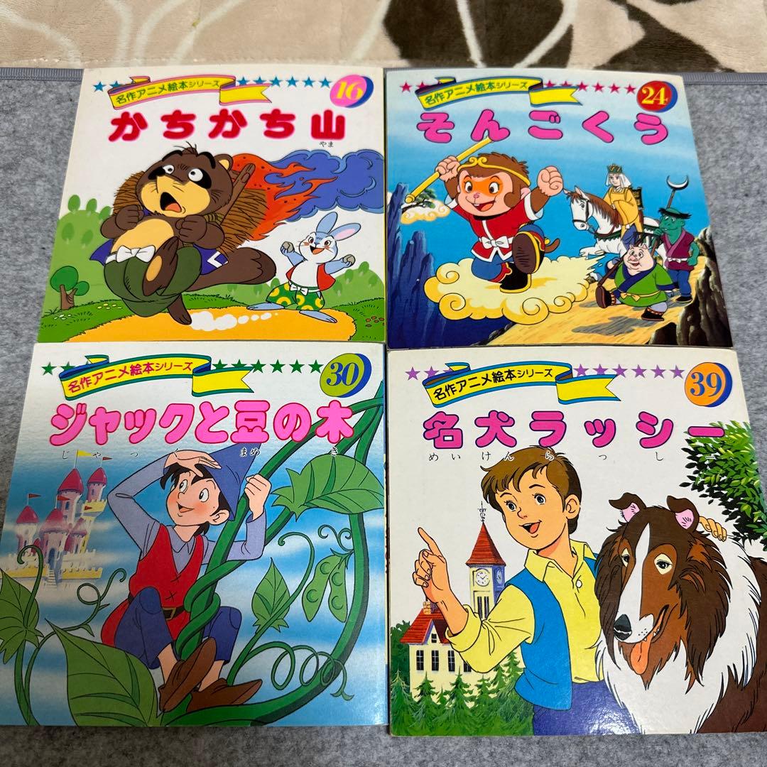 名作アニメ絵本シリーズ アニメ昔ばなしシリーズ 9冊セット - メルカリ
